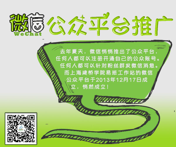 易班微信公众平台推广活动