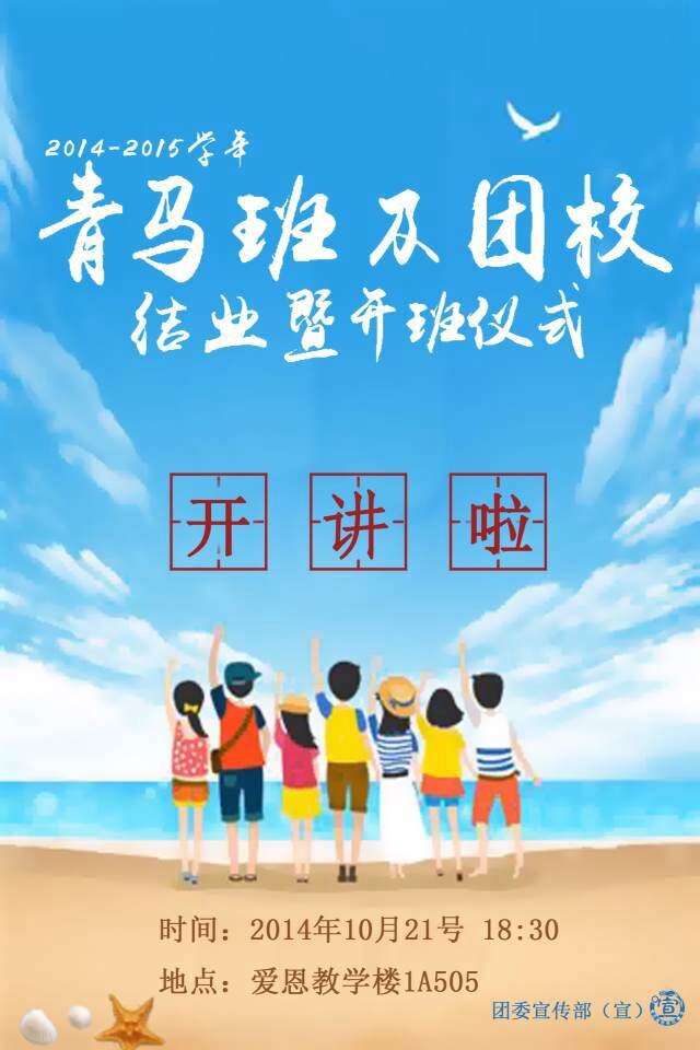 青马班及团校结业暨开班仪式