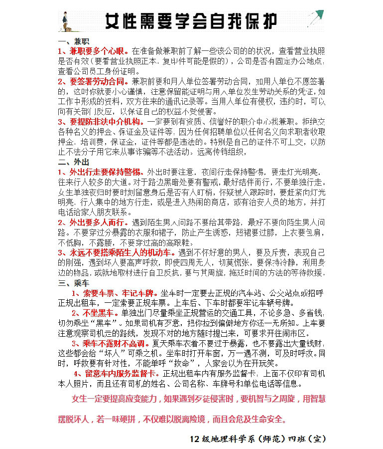【闽江学院】<em>女孩当自强</em>之女生自我保护知识