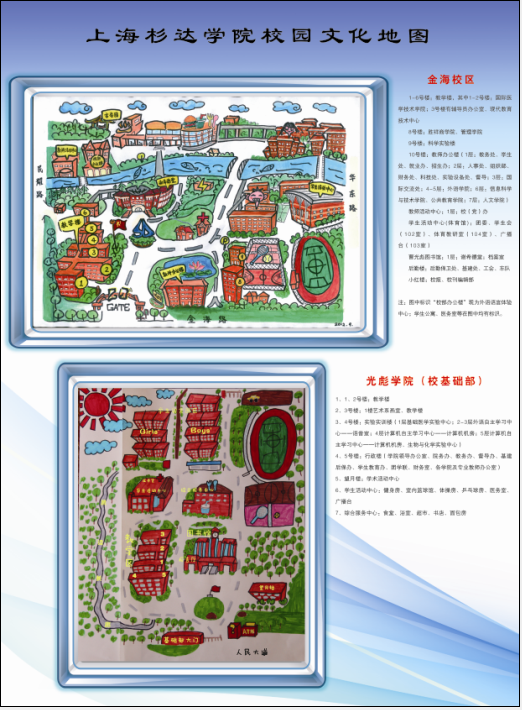 上海杉达学院; 上海杉达学院基础部易班迎新准备(三)—手绘地图; 活动
