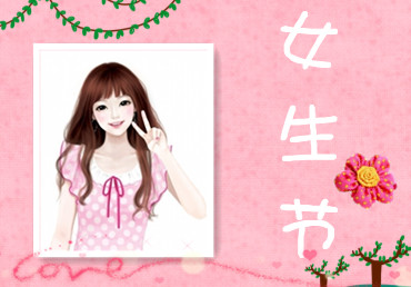 <em>女生节</em>的<em>由来</em>_3.7<em>女生节</em>的<em>由来</em>_3月7日<em>女生节</em>