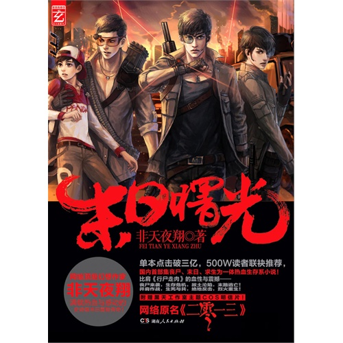 【我最爱的一本书】—《末日曙光》