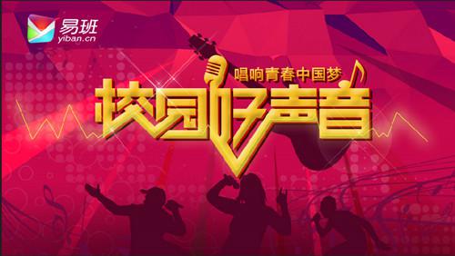 【河海大学】校园好声音 魅力开唱!